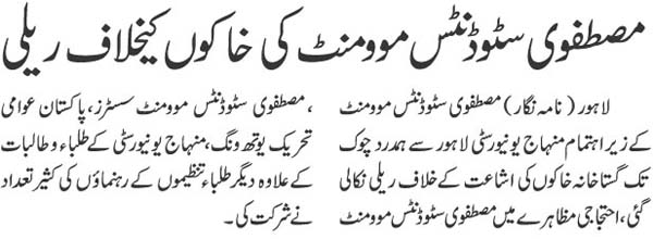 Minhaj-ul-Quran  Print Media Coverage Daily Jahan Pakistan Page 11